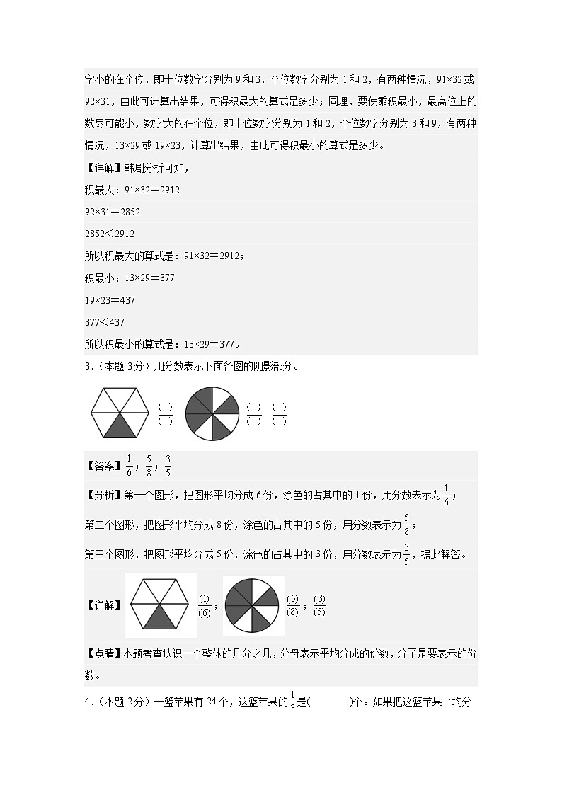 【开学考】2024年四年级数学上册秋季开学摸底检测卷【B卷】沪教版.zip02