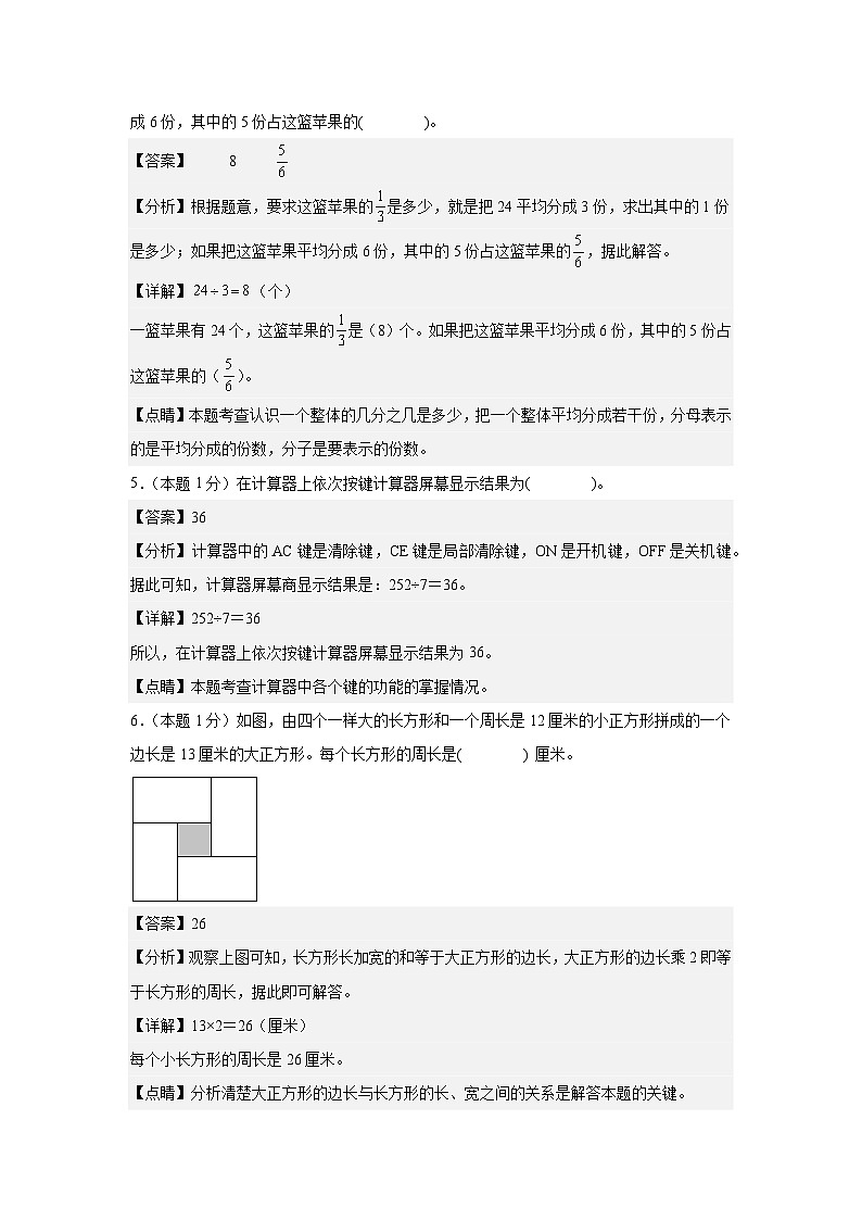 【开学考】2024年四年级数学上册秋季开学摸底检测卷【B卷】沪教版.zip03