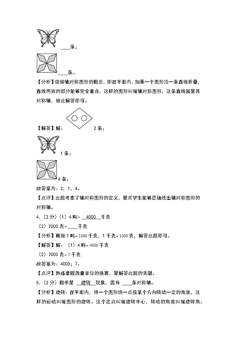 【开学考】2024-2025学年四年级数学上册秋季开学摸底考B卷（北师大版）02
