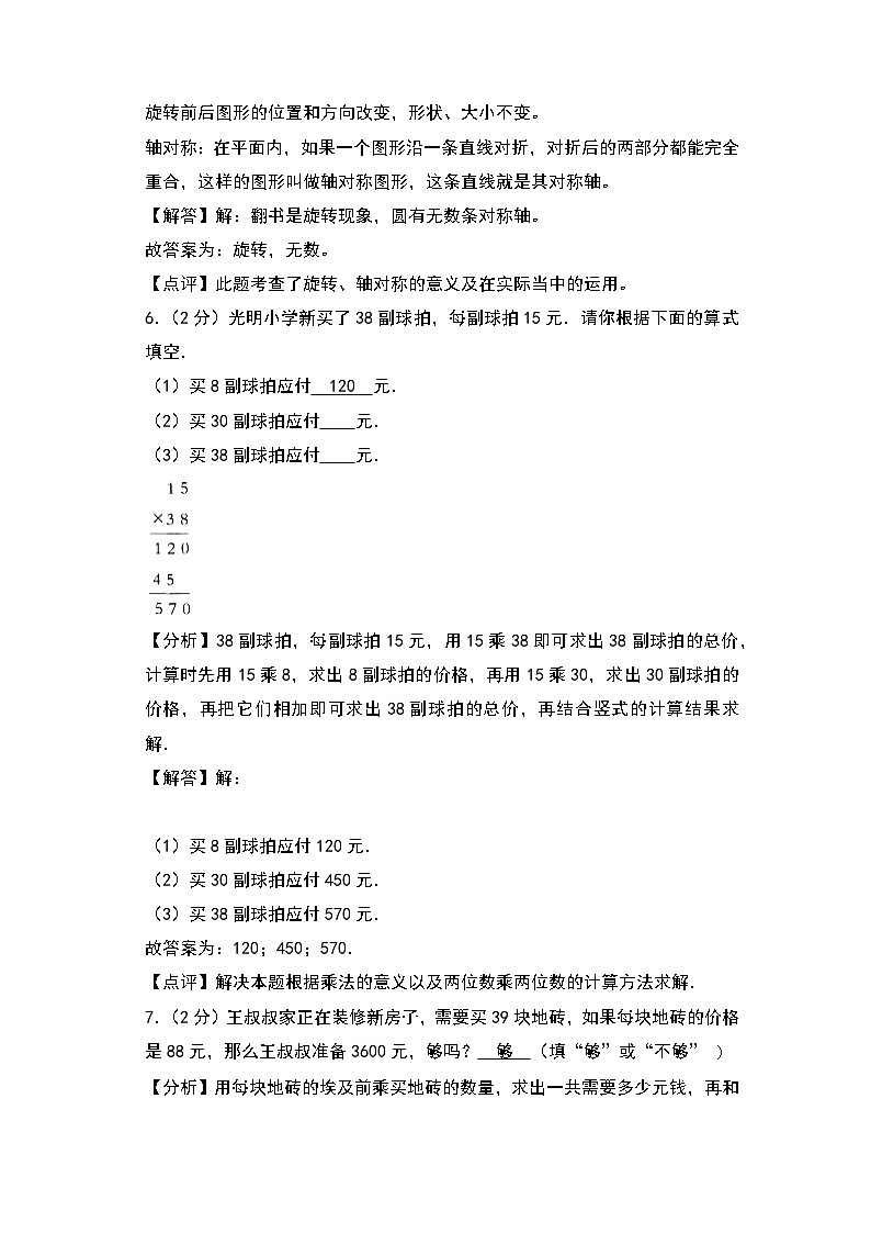 【开学考】2024-2025学年四年级数学上册秋季开学摸底考B卷（北师大版）03