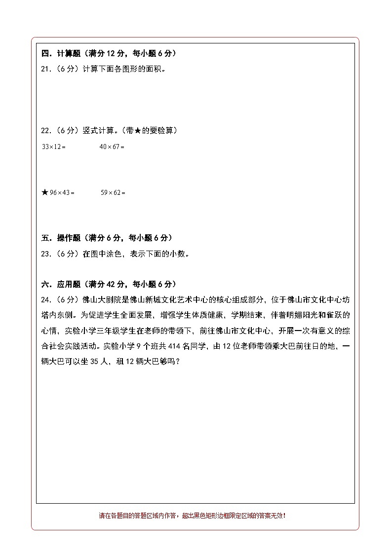 2024-2025学年四年级数学上册秋季开学摸底考A卷（答题卡）（苏教版）第2页