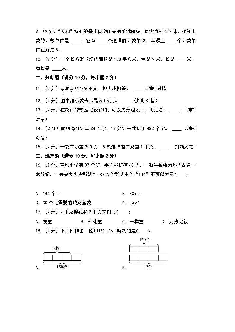 2024-2025学年四年级数学上册秋季开学摸底考A卷（A4版）（苏教版）第2页