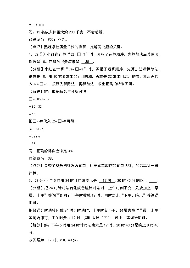 2024-2025学年四年级数学上册秋季开学摸底考A卷（答案解析）（苏教版）第2页