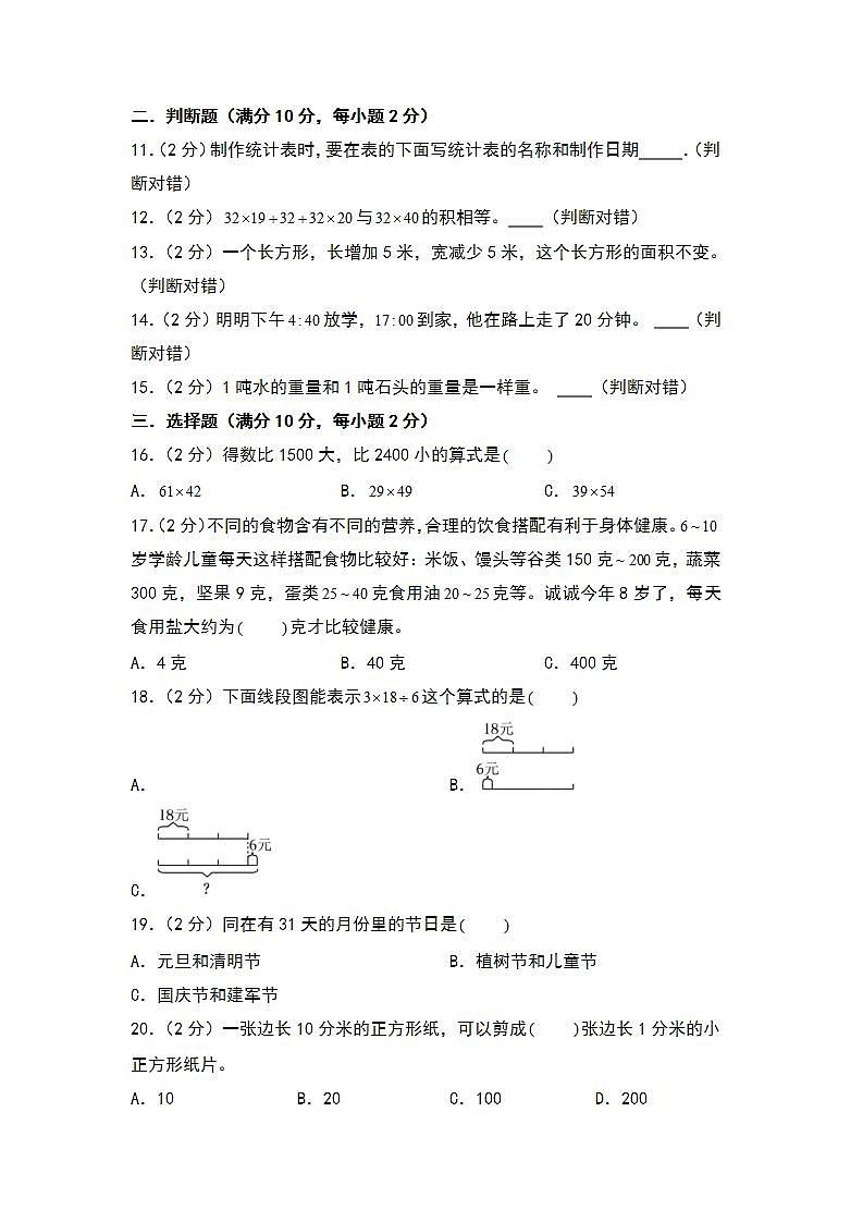 【开学考】2024-2025学年四年级数学上册秋季开学摸底考B卷（苏教版）.zip02
