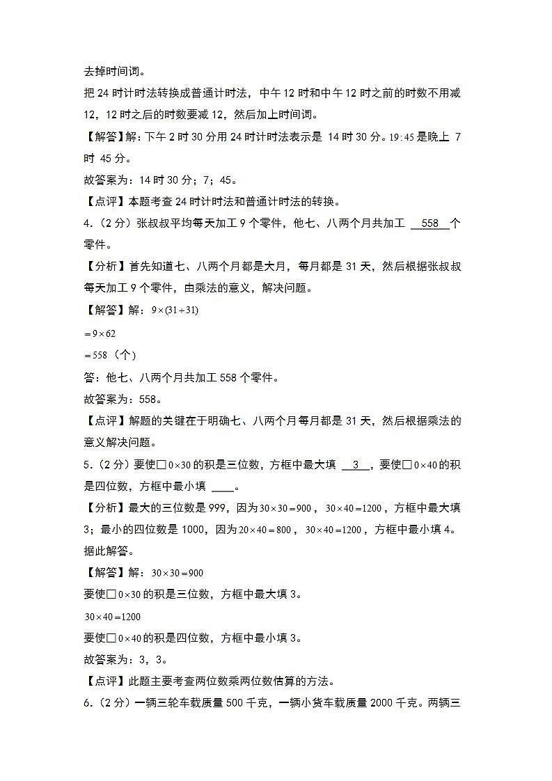 【开学考】2024-2025学年四年级数学上册秋季开学摸底考B卷（苏教版）.zip02