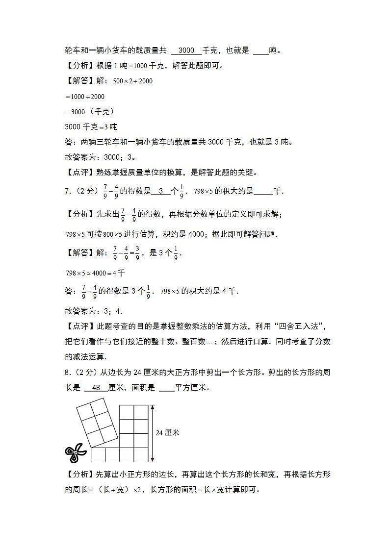 【开学考】2024-2025学年四年级数学上册秋季开学摸底考B卷（苏教版）.zip03