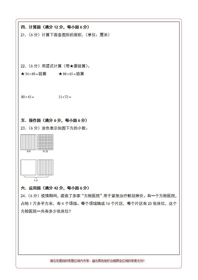 【开学考】2024-2025学年四年级数学上册秋季开学摸底考B卷（苏教版）.zip02