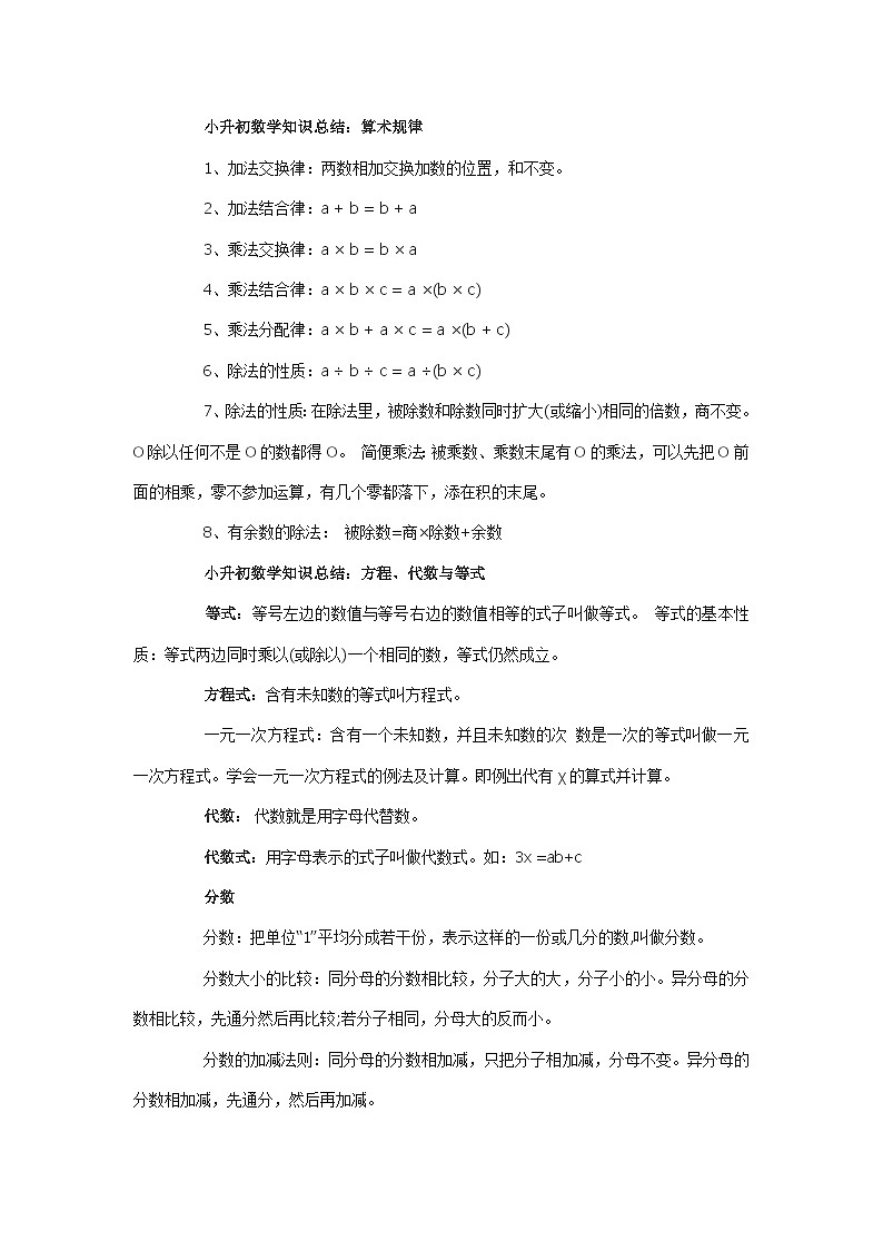 人教版数学小升初知识点归纳大全第1页