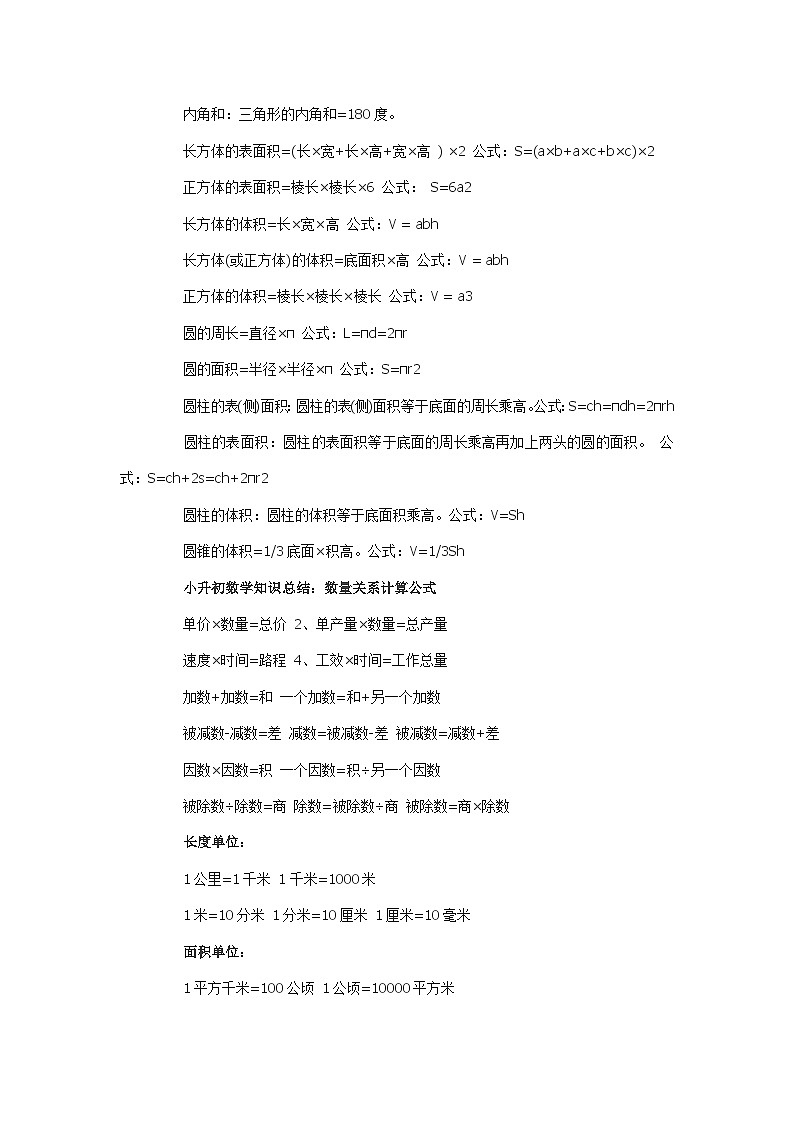 人教版数学小升初知识点归纳大全第3页