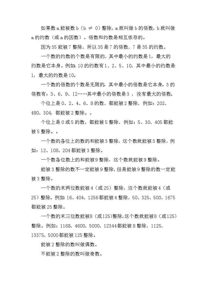 人教版小升初数学基本知识点总结归纳02