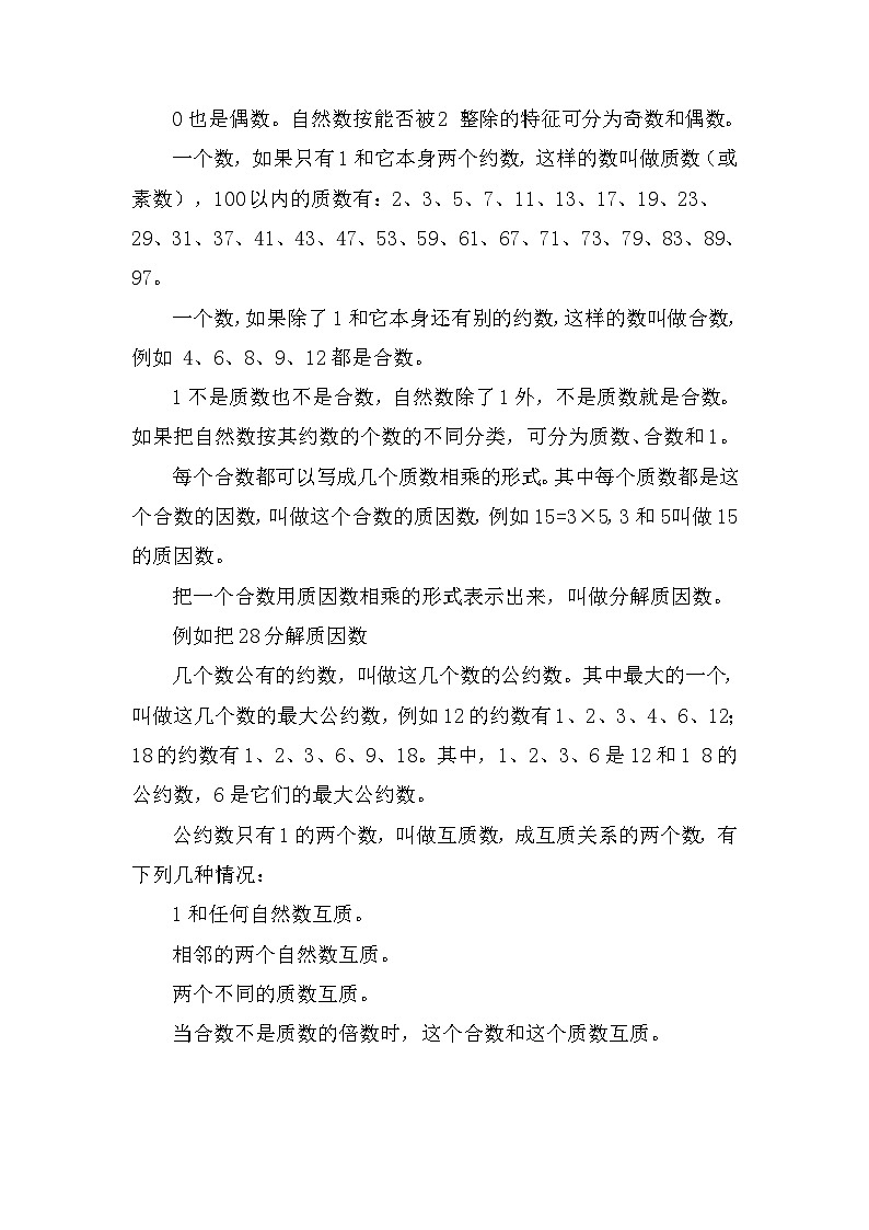 人教版小升初数学基本知识点总结归纳03