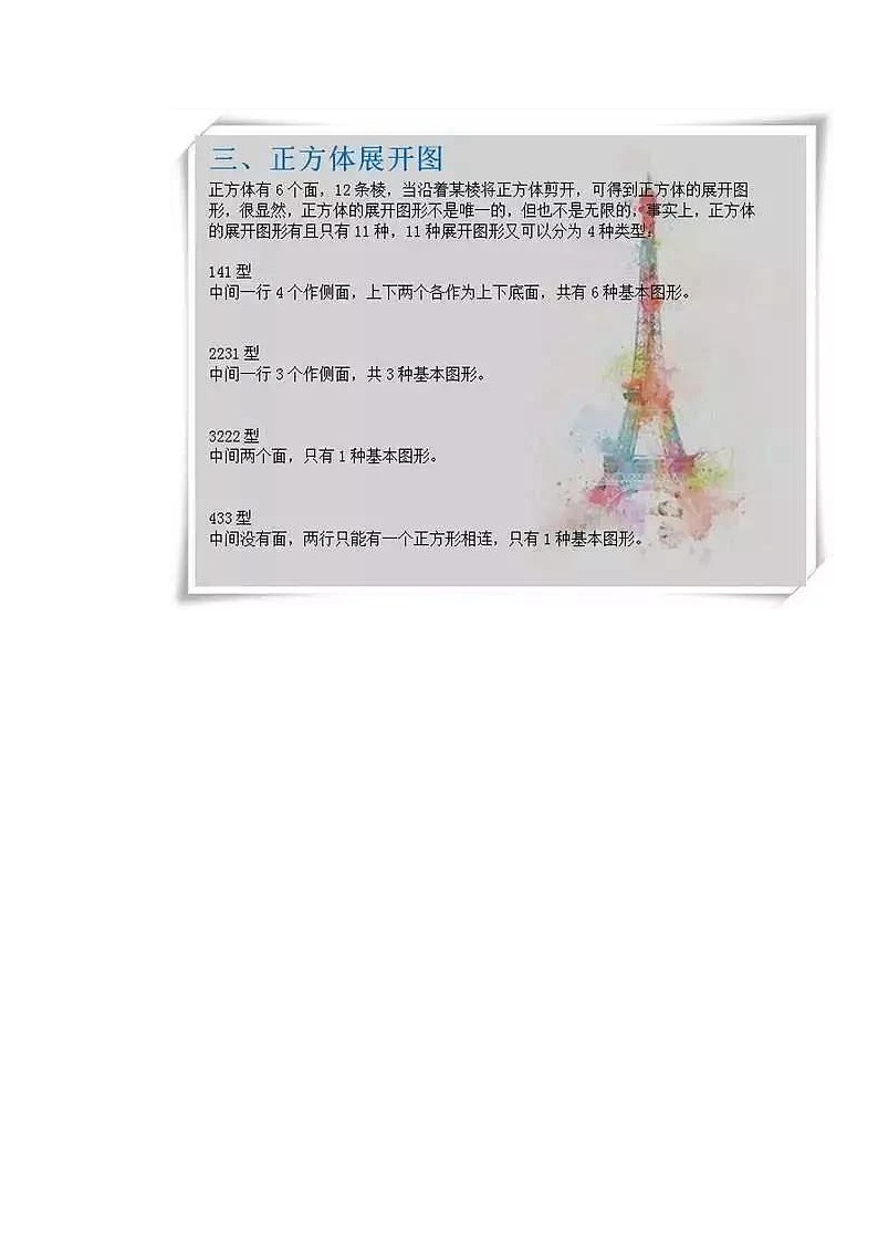 人教版小升初复习：小学数学应用题口诀第3页