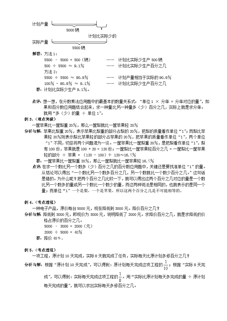 人教版最新人教版-小升初数学分类专项总复习第3页