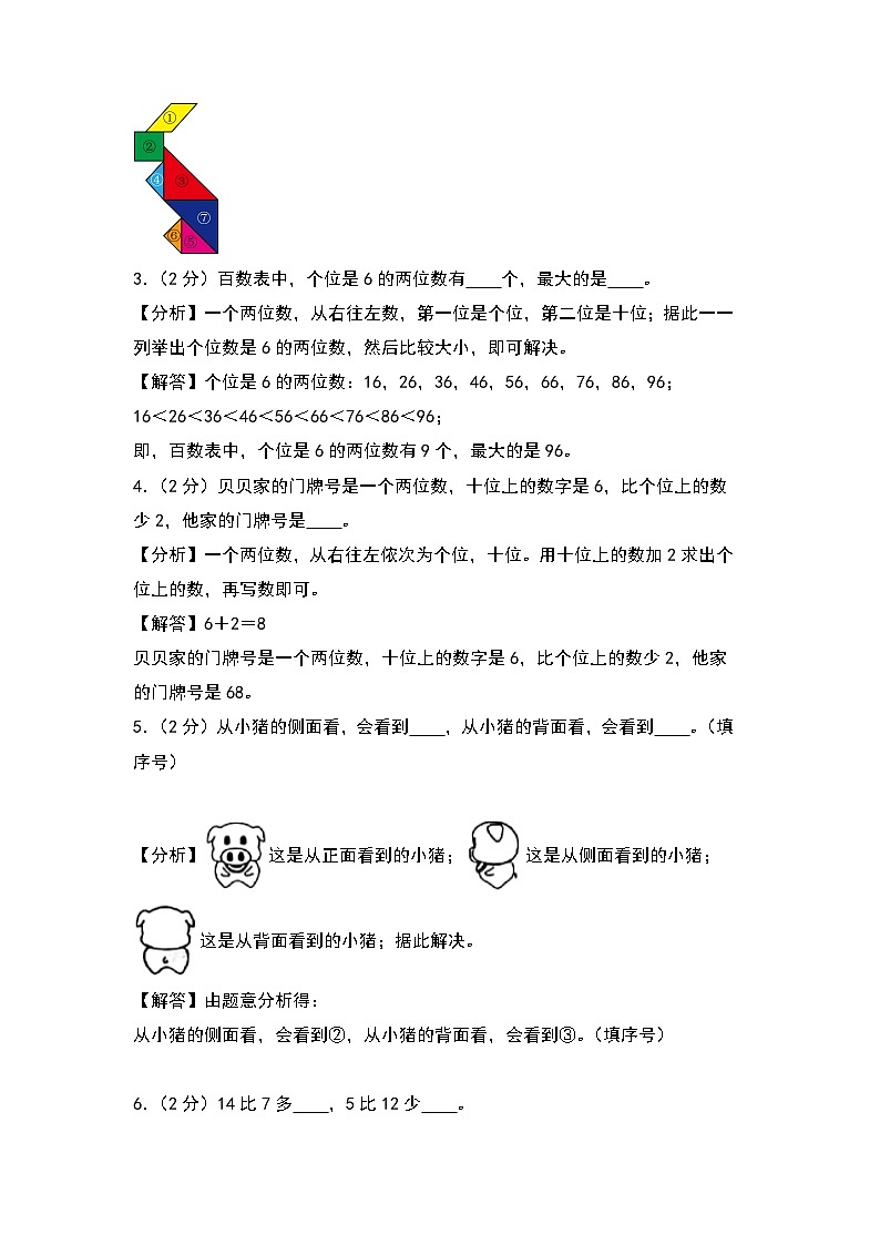 【开学考】2024-2025学年二年级数学上册秋季开学摸底考A卷（北师大版）02