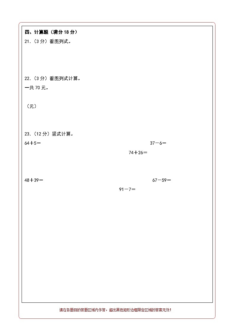 【开学考】2024-2025学年二年级数学上册秋季开学摸底考A卷（北师大版）02