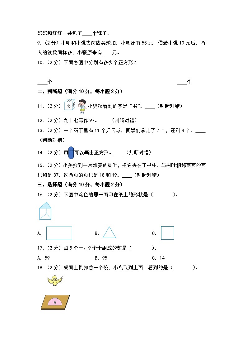 【开学考】2024-2025学年二年级数学上册秋季开学摸底考A卷（北师大版）02