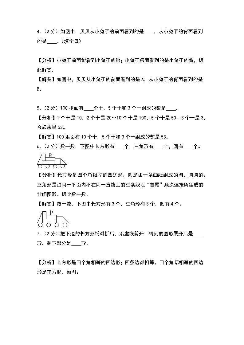 【开学考】2024-2025学年二年级数学上册秋季开学摸底考B卷（北师大版）02