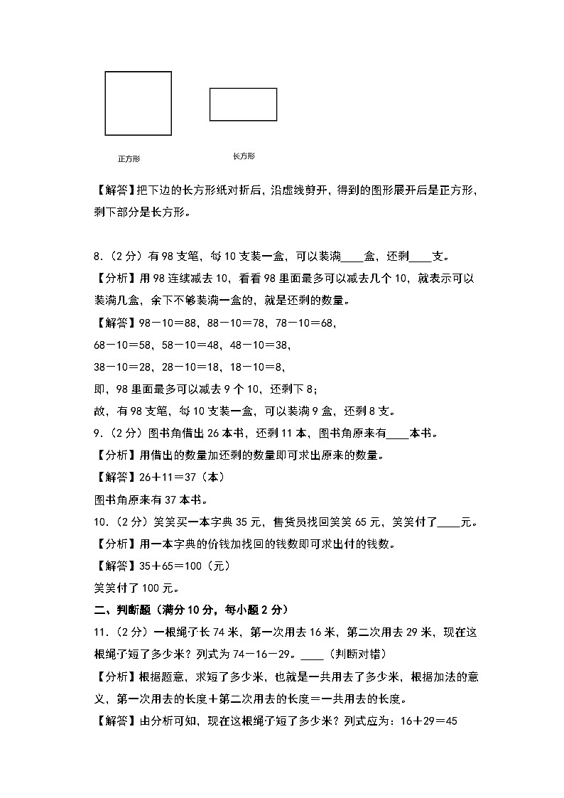【开学考】2024-2025学年二年级数学上册秋季开学摸底考B卷（北师大版）03
