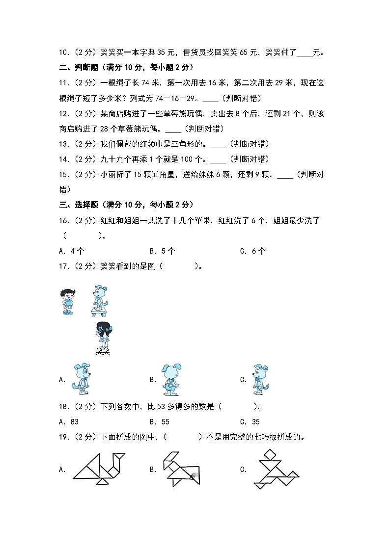 【开学考】2024-2025学年二年级数学上册秋季开学摸底考B卷（北师大版）02