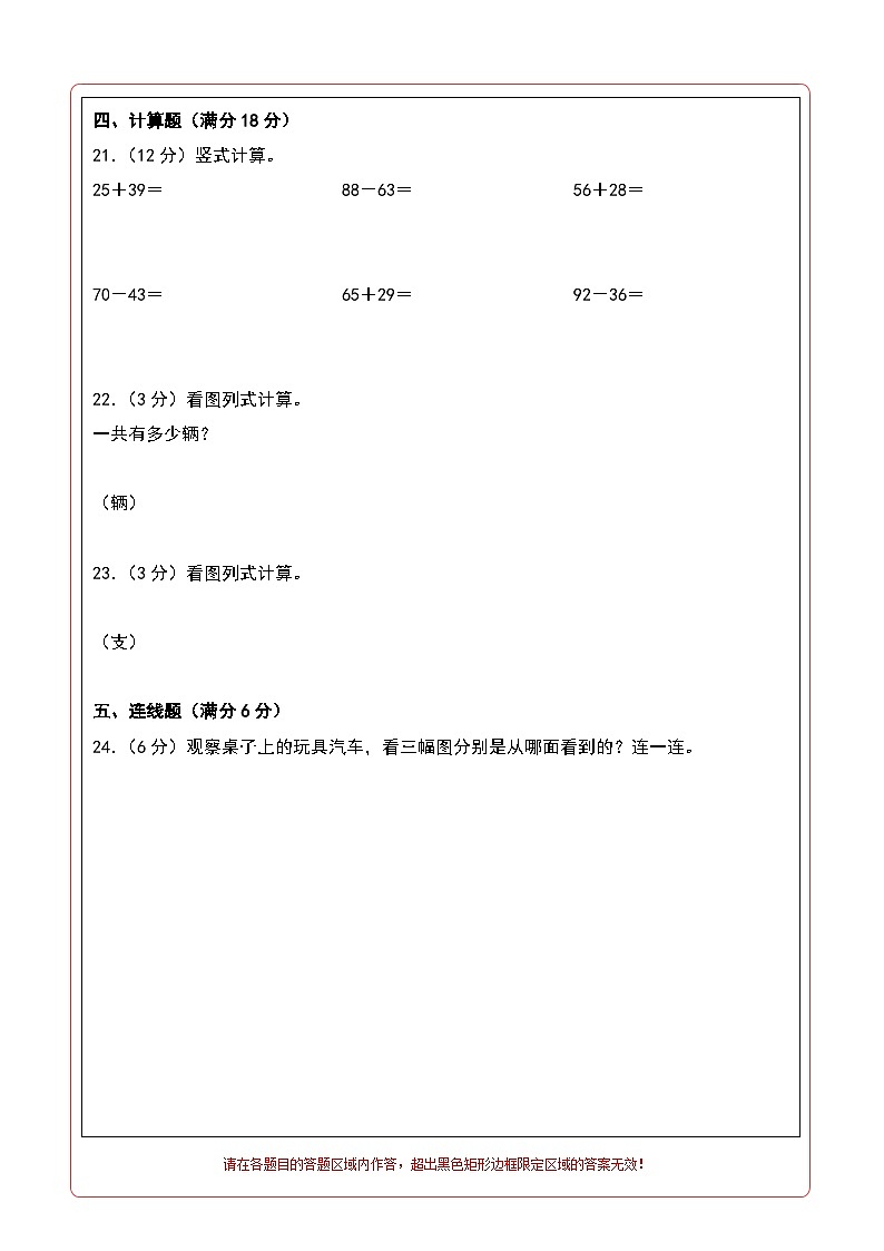 【开学考】2024-2025学年二年级数学上册秋季开学摸底考B卷（北师大版）02
