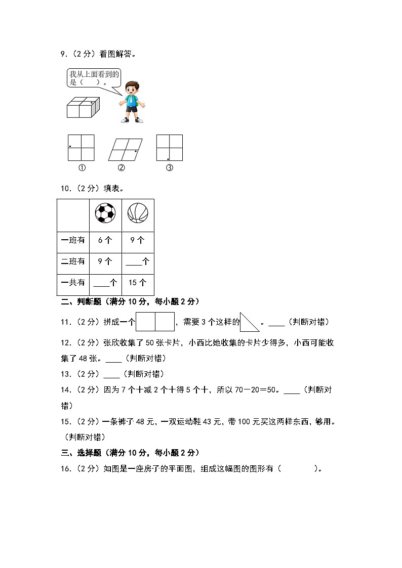 【开学考】2024-2025学年二年级数学上册秋季开学摸底考C卷（北师大版）02