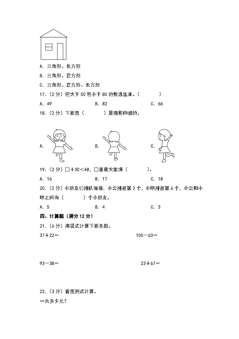 【开学考】2024-2025学年二年级数学上册秋季开学摸底考C卷（北师大版）03