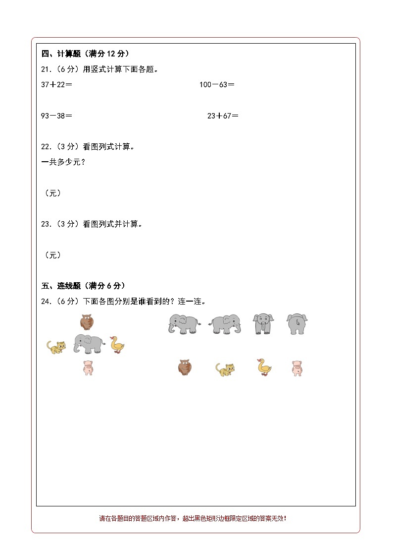 【开学考】2024-2025学年二年级数学上册秋季开学摸底考C卷（北师大版）02