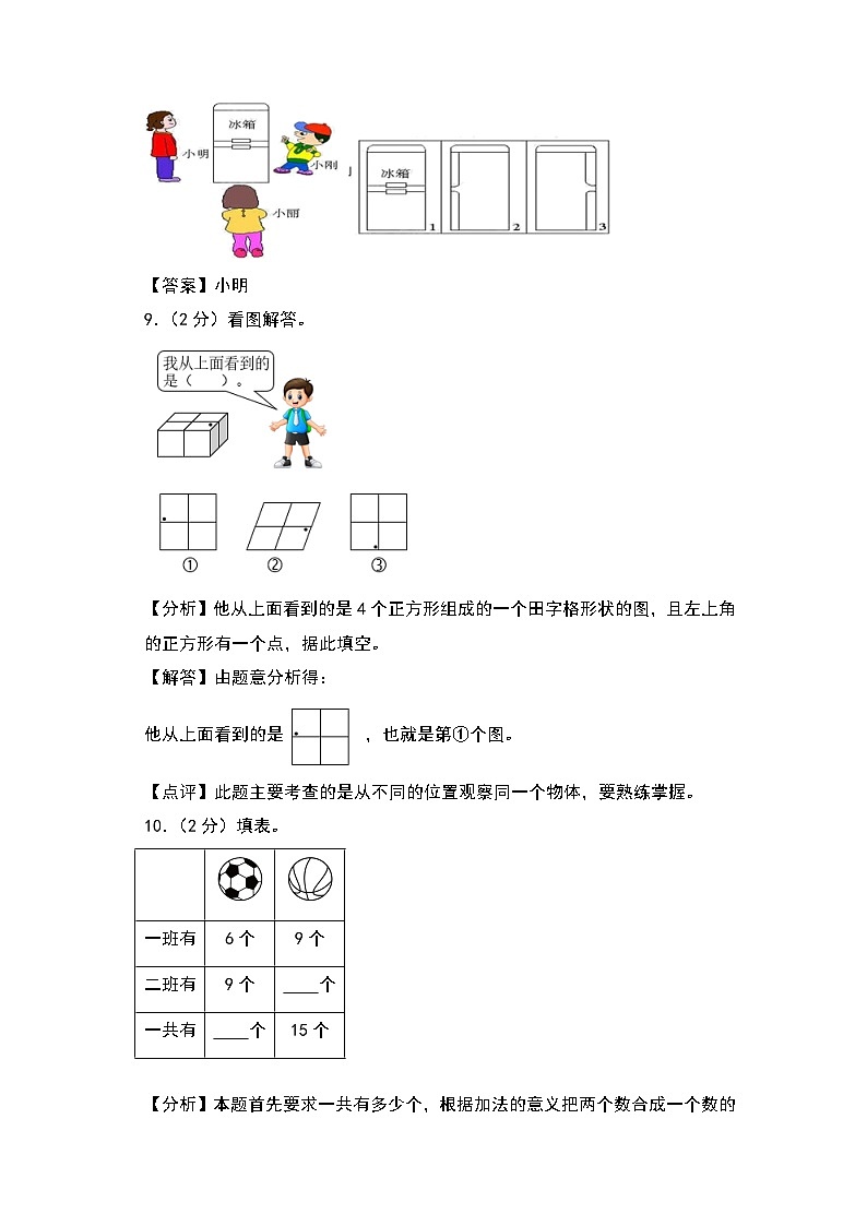 【开学考】2024-2025学年二年级数学上册秋季开学摸底考C卷（北师大版）03