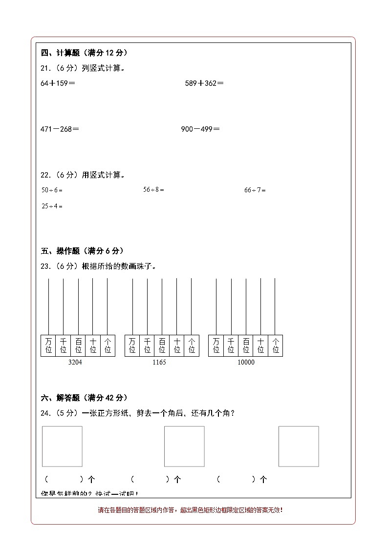 【开学考】2024-2025学年三年级数学上册秋季开学摸底考C卷（苏教版）.zip02