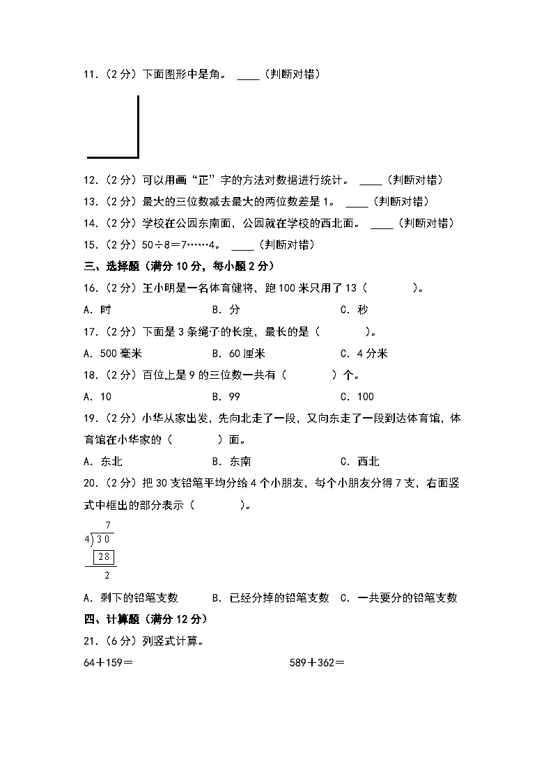 【开学考】2024-2025学年三年级数学上册秋季开学摸底考C卷（苏教版）.zip02