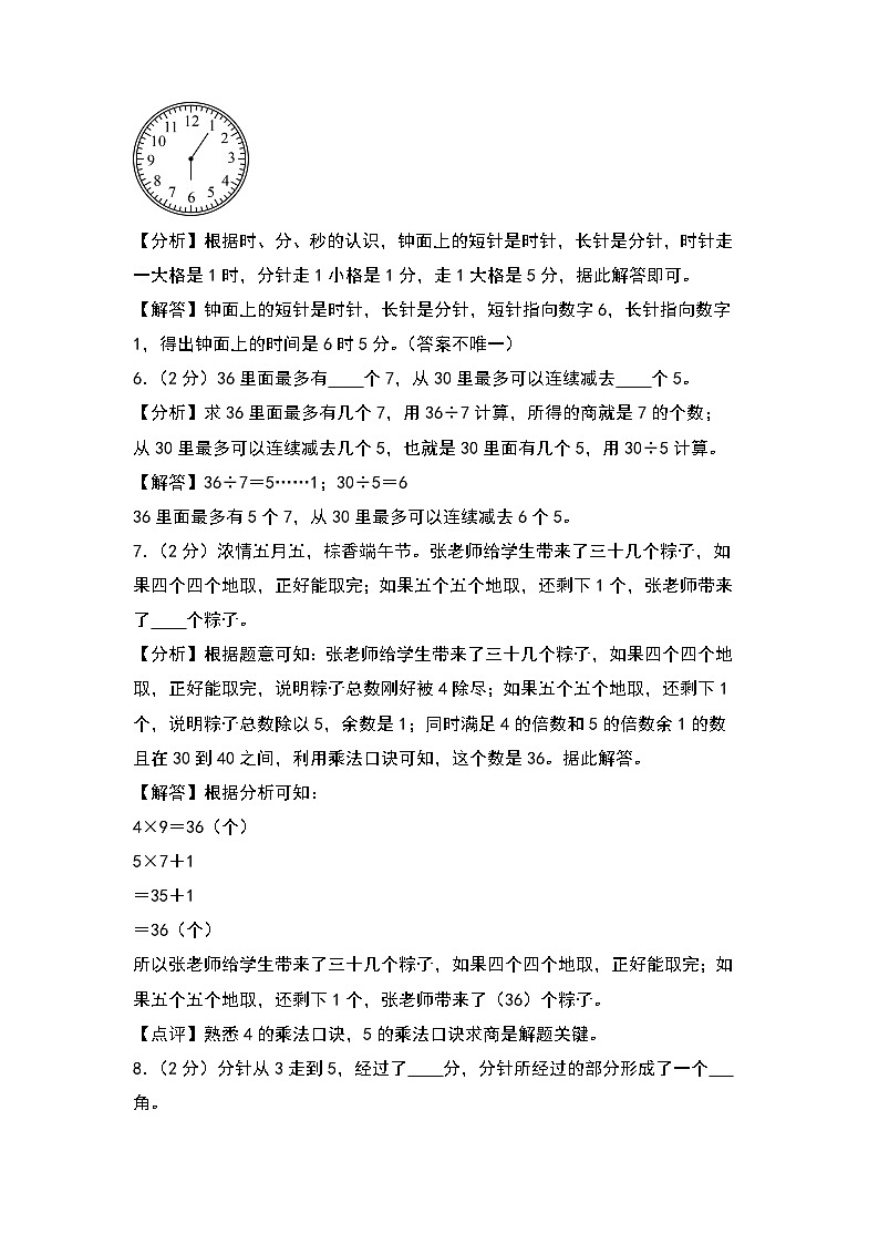 【开学考】2024-2025学年三年级数学上册秋季开学摸底考C卷（苏教版）.zip02