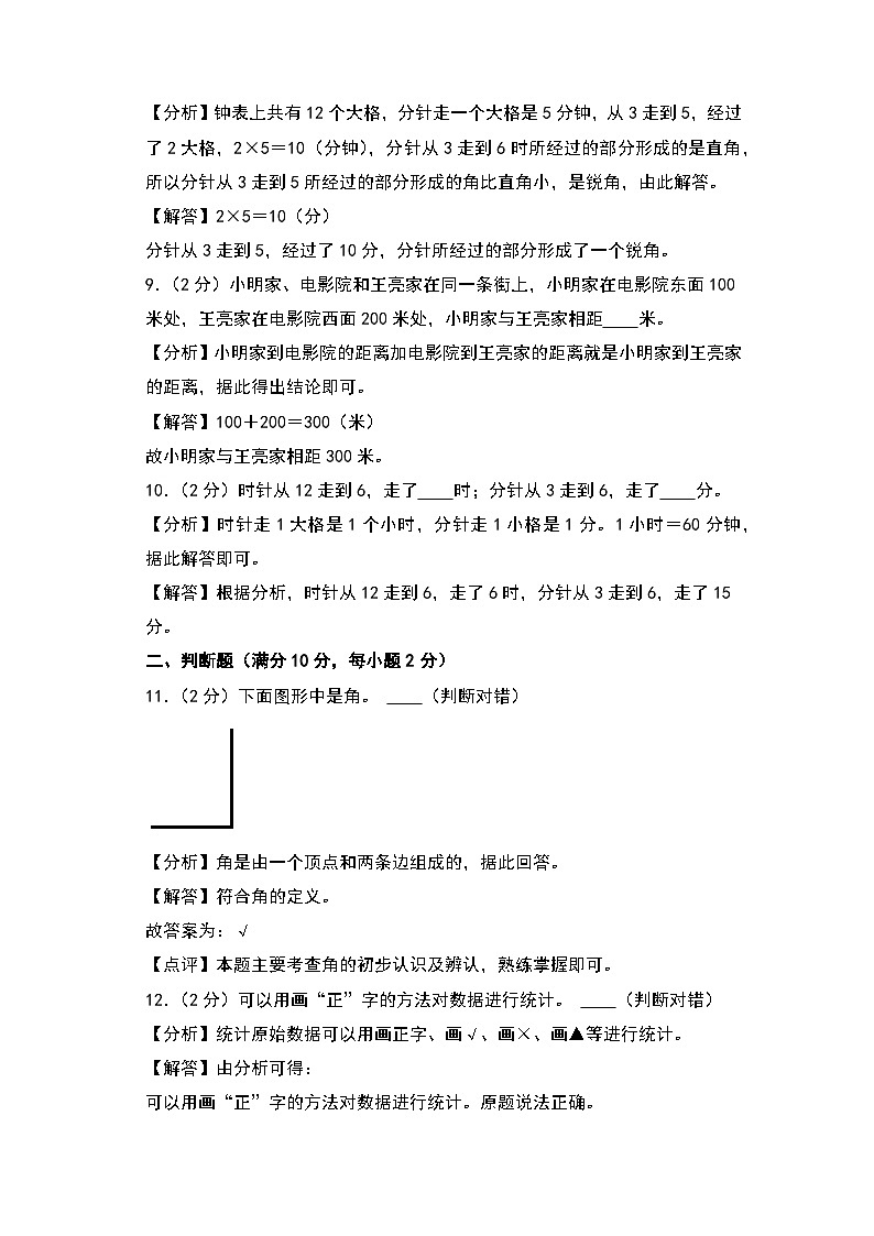 【开学考】2024-2025学年三年级数学上册秋季开学摸底考C卷（苏教版）.zip03