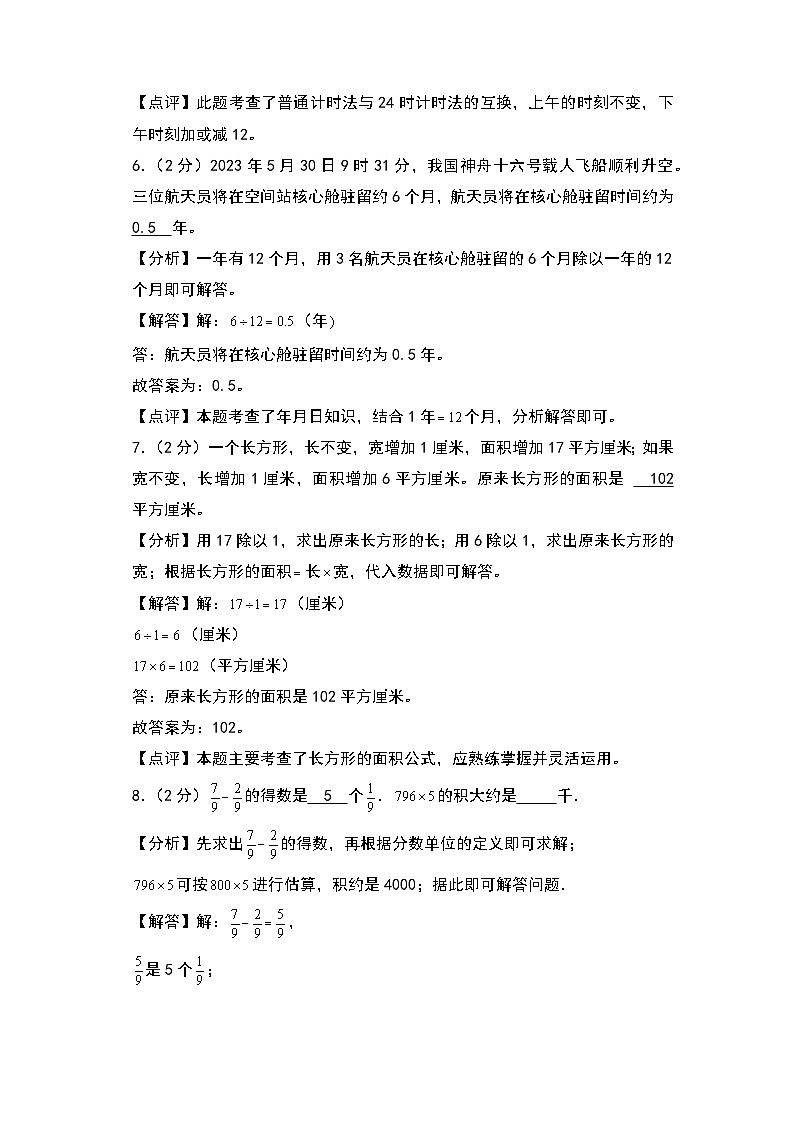 【开学考】2024-2025学年四年级数学上册秋季开学摸底考A卷（苏教版）.zip03