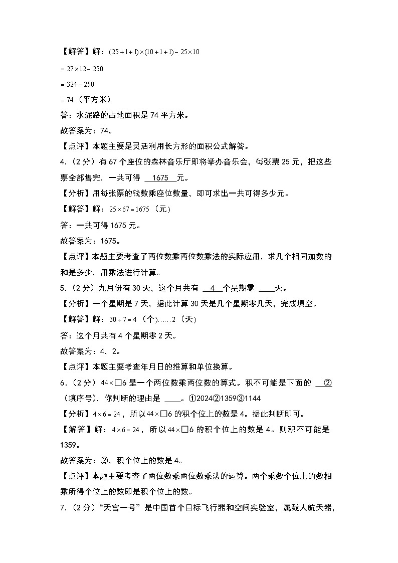 2024-2025学年四年级数学上册秋季开学摸底考C卷（答案解析）（苏教版）第2页