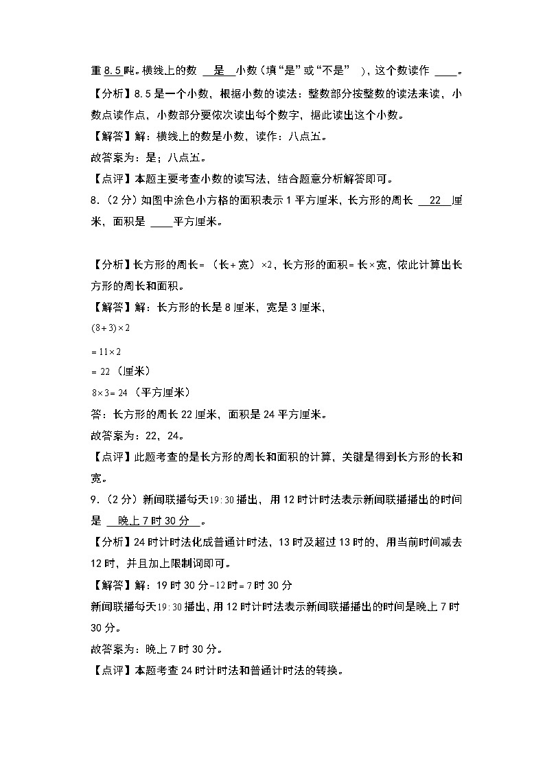 2024-2025学年四年级数学上册秋季开学摸底考C卷（答案解析）（苏教版）第3页