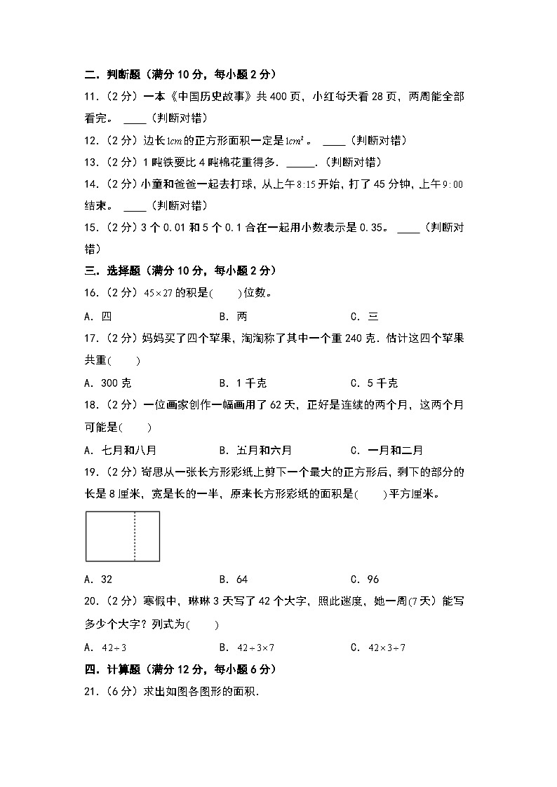 2024-2025学年四年级数学上册秋季开学摸底考C卷（A4版）（苏教版）第2页