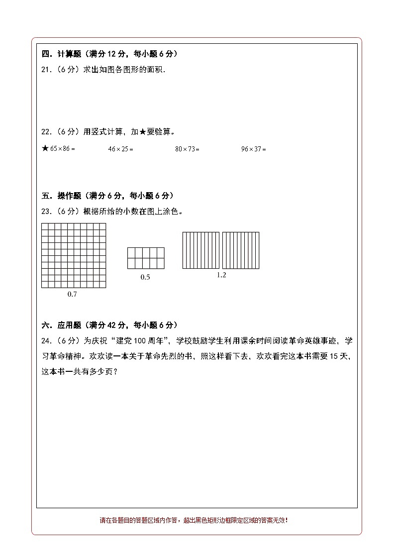2024-2025学年四年级数学上册秋季开学摸底考C卷（答题卡）（苏教版）第2页
