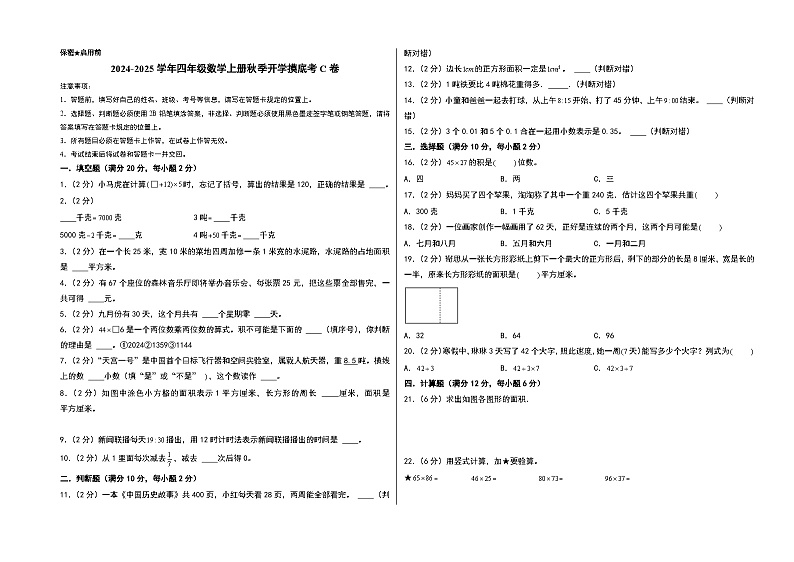 2024-2025学年四年级数学上册秋季开学摸底考C卷（A3版）（苏教版）第1页