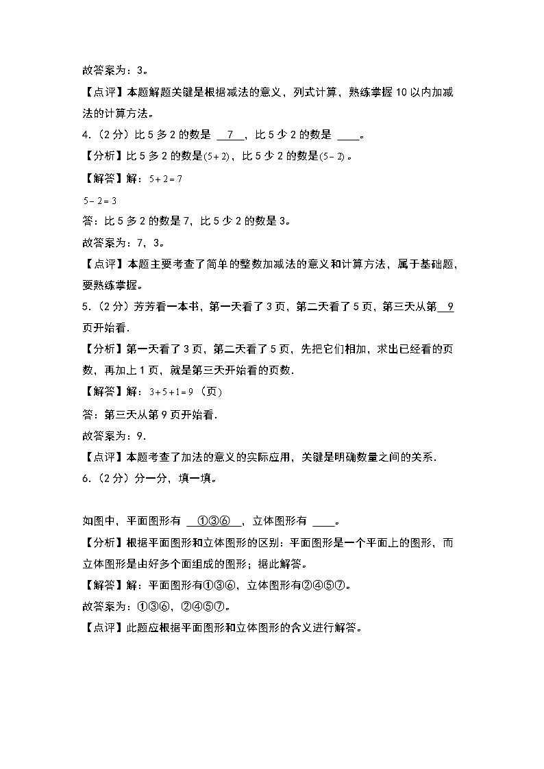 【开学考】2024-2025学年一年级数学上册秋季开学摸底考C卷（苏教版2024秋）02