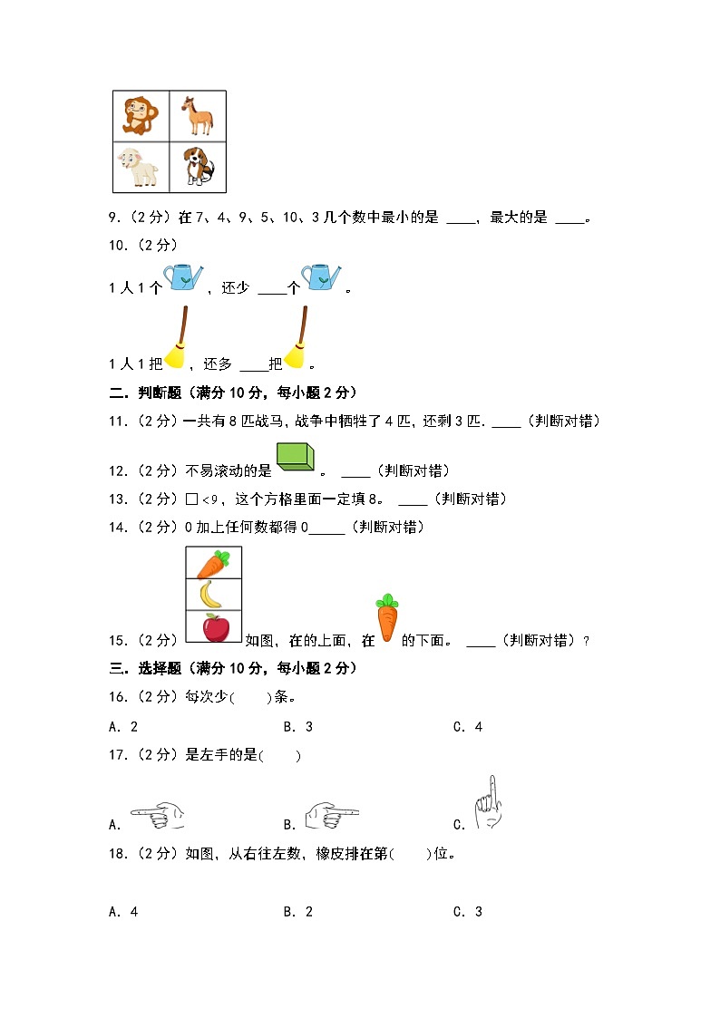 【开学考】2024-2025学年一年级数学上册秋季开学摸底考C卷（苏教版2024秋）02