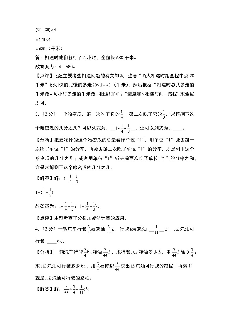 【开学考】2024-2025学年六年级数学上册秋季开学摸底考A卷（北师大版）02