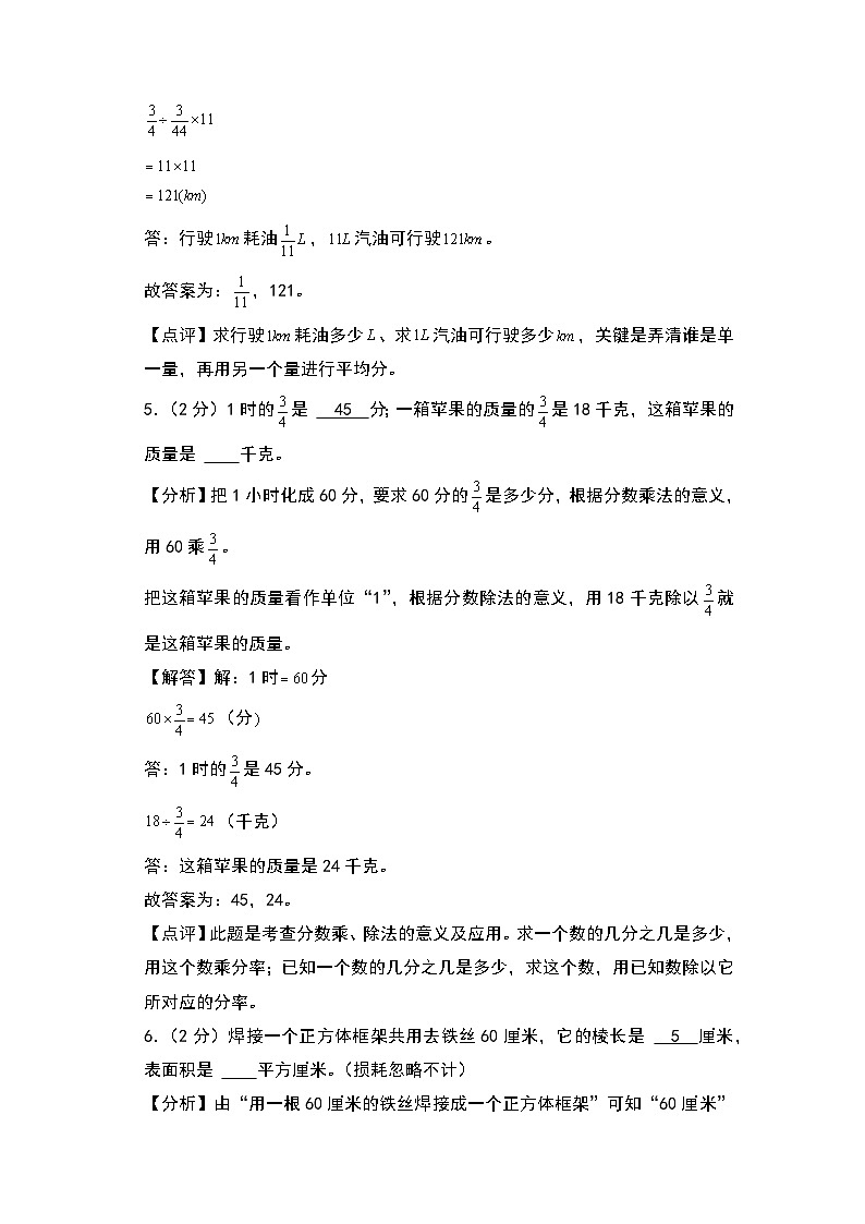 【开学考】2024-2025学年六年级数学上册秋季开学摸底考A卷（北师大版）03