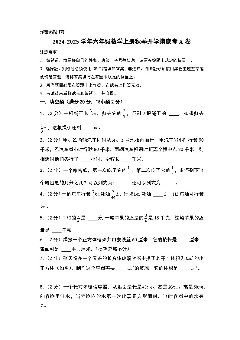 【开学考】2024-2025学年六年级数学上册秋季开学摸底考A卷（北师大版）01