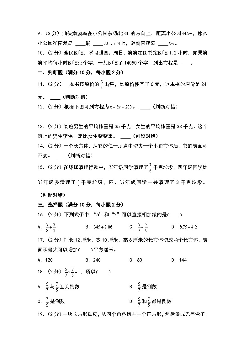 【开学考】2024-2025学年六年级数学上册秋季开学摸底考A卷（北师大版）02