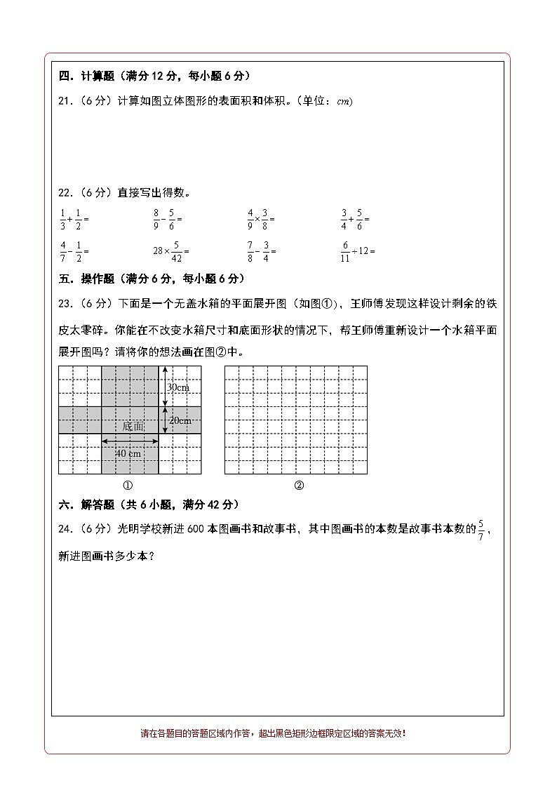 【开学考】2024-2025学年六年级数学上册秋季开学摸底考A卷（北师大版）02