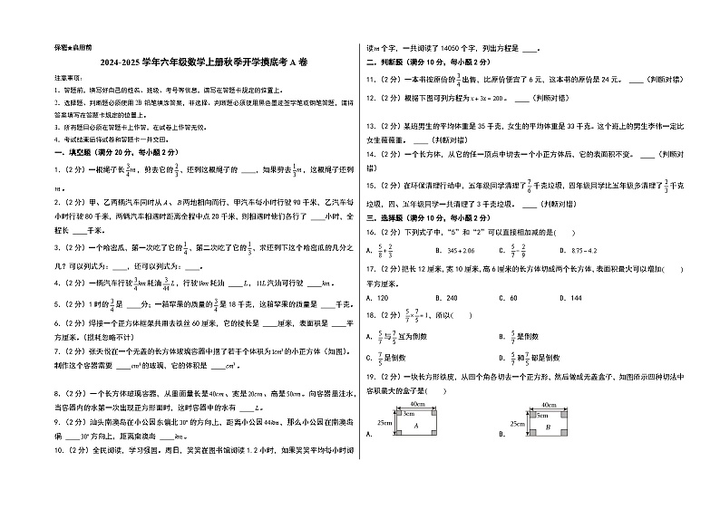 【开学考】2024-2025学年六年级数学上册秋季开学摸底考A卷（北师大版）01