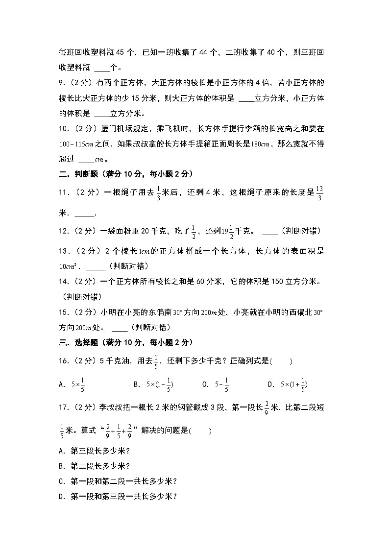 【开学考】2024-2025学年六年级数学上册秋季开学摸底考C卷（北师大版）02