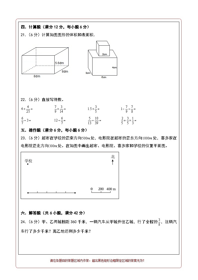 【开学考】2024-2025学年六年级数学上册秋季开学摸底考C卷（北师大版）02