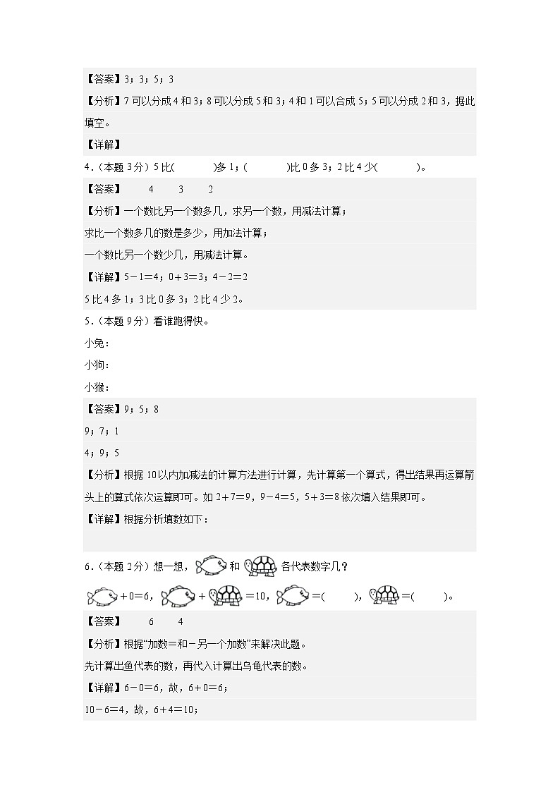 【开学考】2024年一年级数学上册秋季开学摸底检测卷【A卷】沪教版.zip02