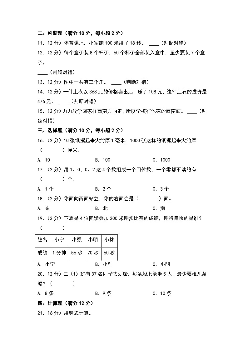 【开学考】2024-2025学年三年级数学上册秋季开学摸底考A卷（苏教版）.zip02